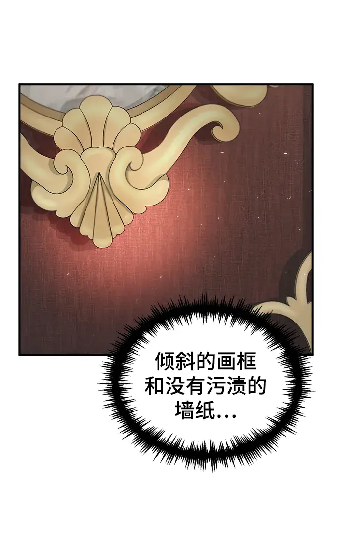 漫画《魔法学院的伪装教师》第20话第65张图