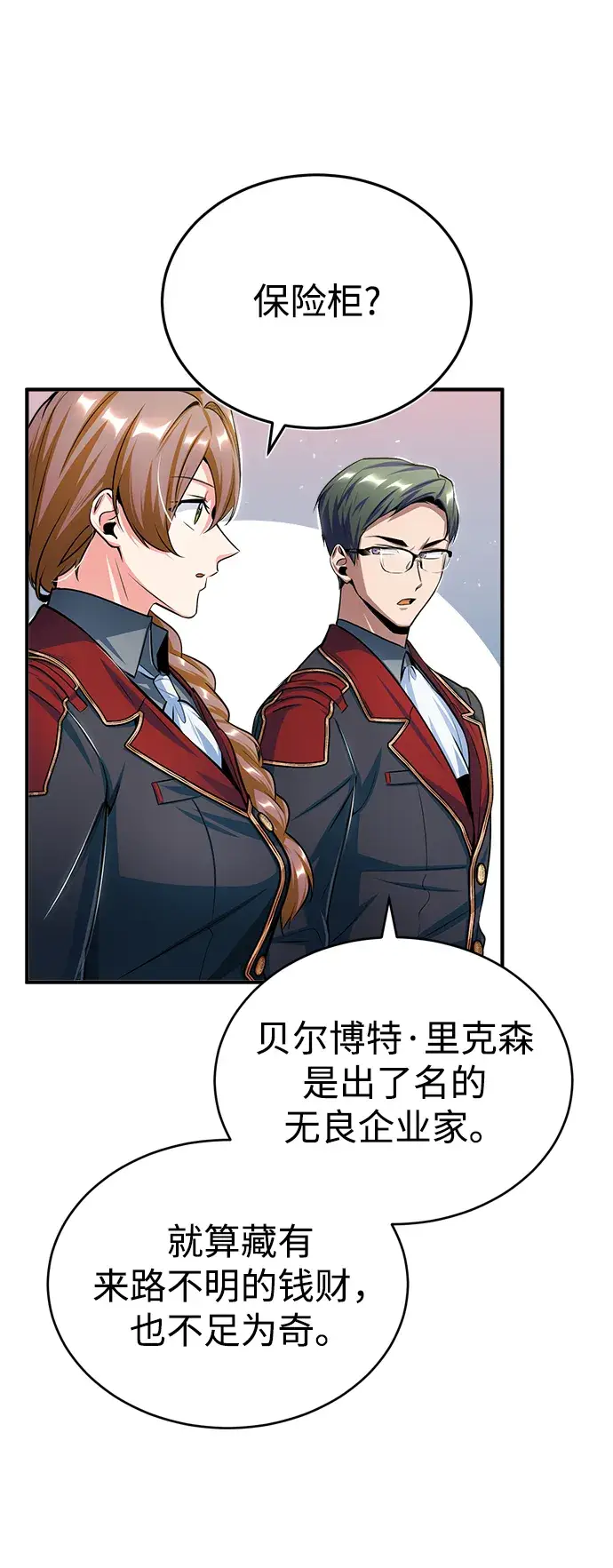 漫画《魔法学院的伪装教师》第20话第69张图