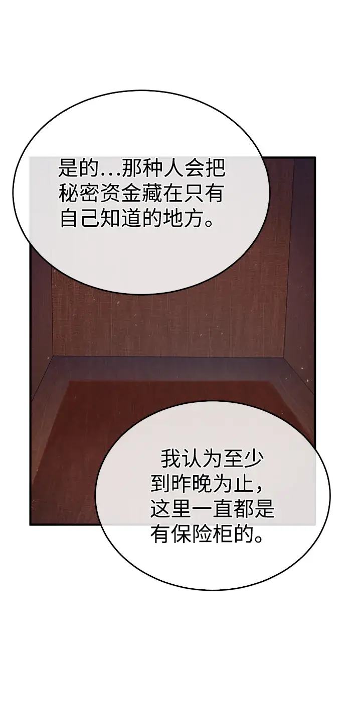漫画《魔法学院的伪装教师》第20话第70张图