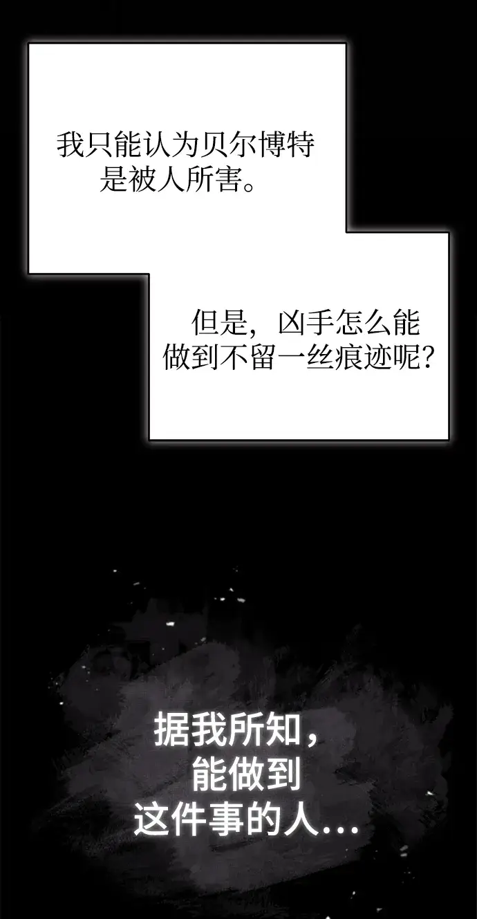 漫画《魔法学院的伪装教师》第20话第73张图