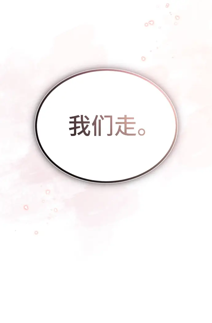漫画《魔法学院的伪装教师》第20话第81张图