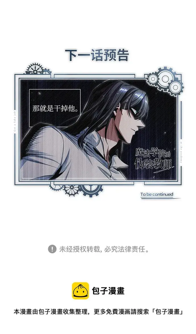 漫画《魔法学院的伪装教师》第20话第83张图