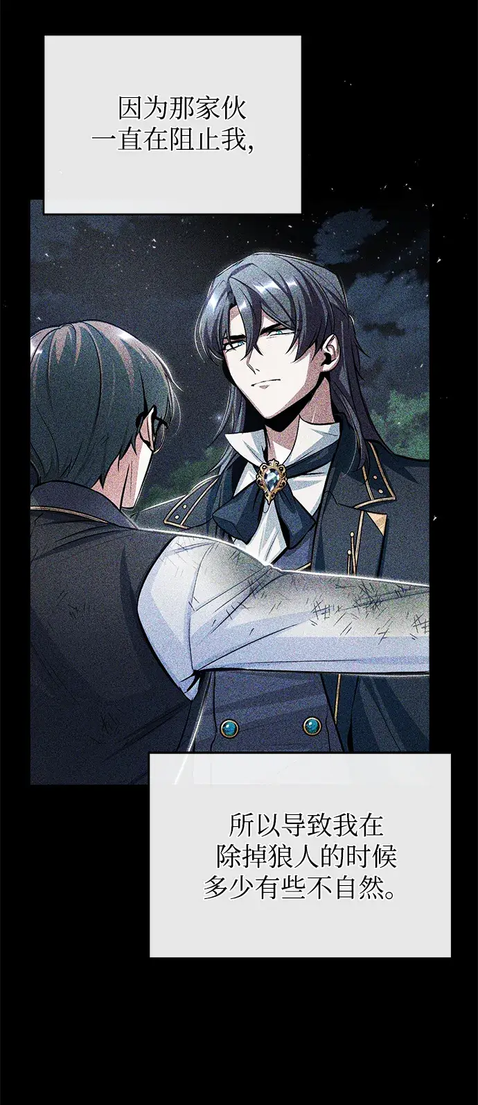 漫画《魔法学院的伪装教师》第21话第10张图