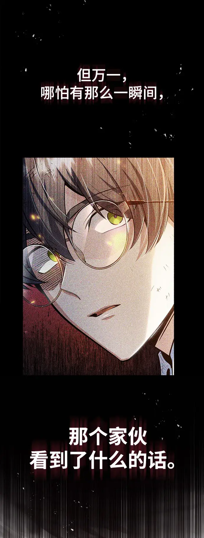 漫画《魔法学院的伪装教师》第21话第12张图