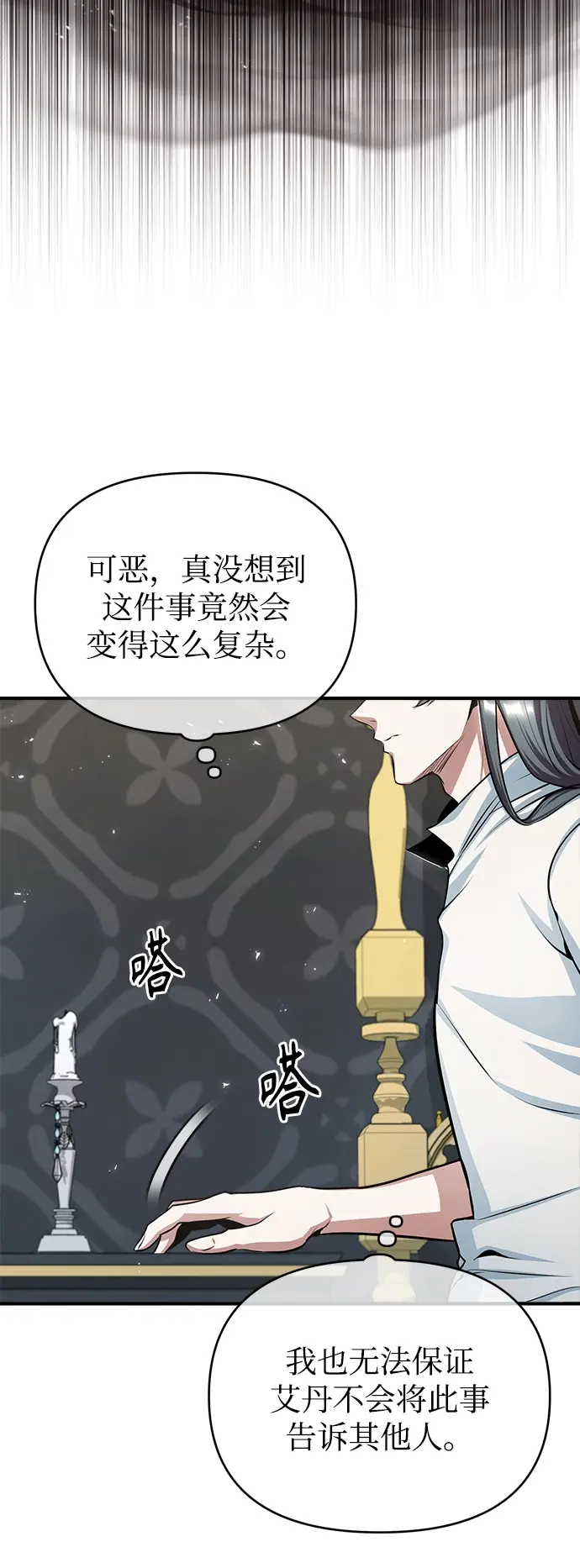 漫画《魔法学院的伪装教师》第21话第13张图