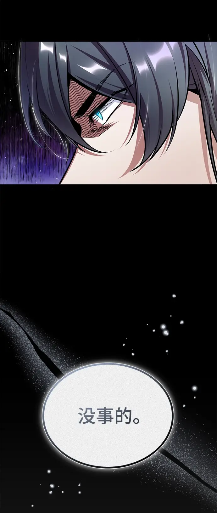漫画《魔法学院的伪装教师》第21话第20张图