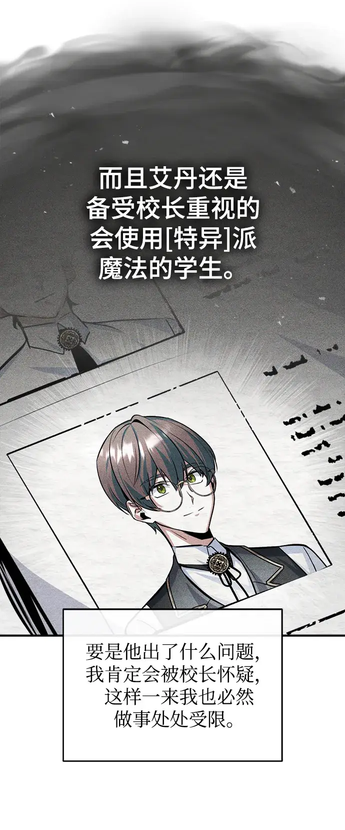 漫画《魔法学院的伪装教师》第21话第25张图