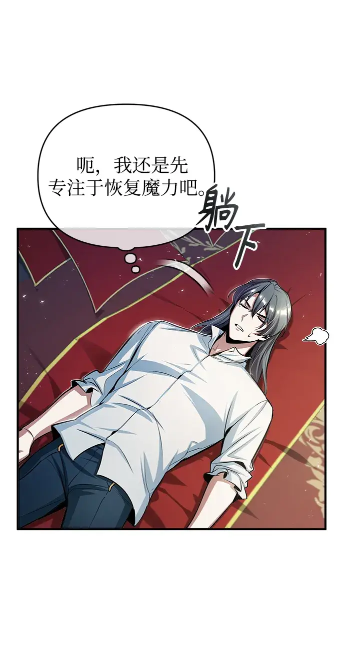 漫画《魔法学院的伪装教师》第21话第26张图