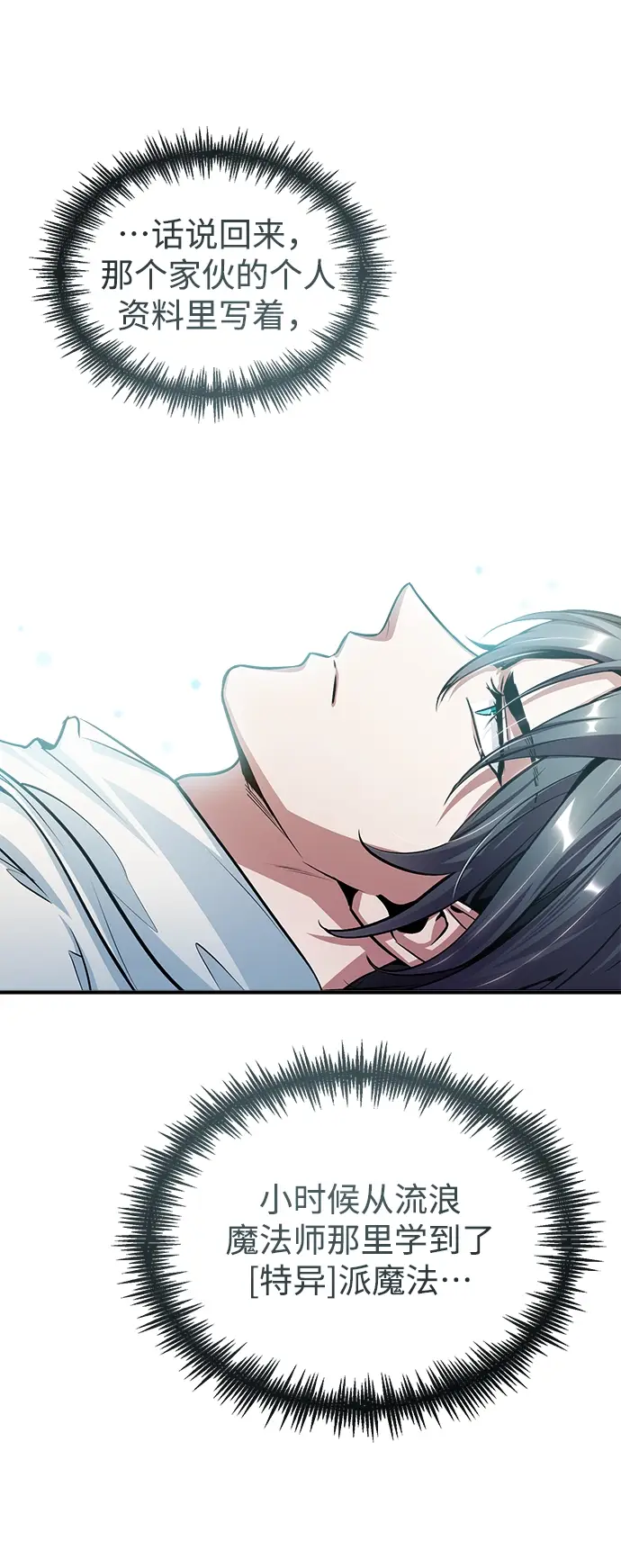 漫画《魔法学院的伪装教师》第21话第27张图