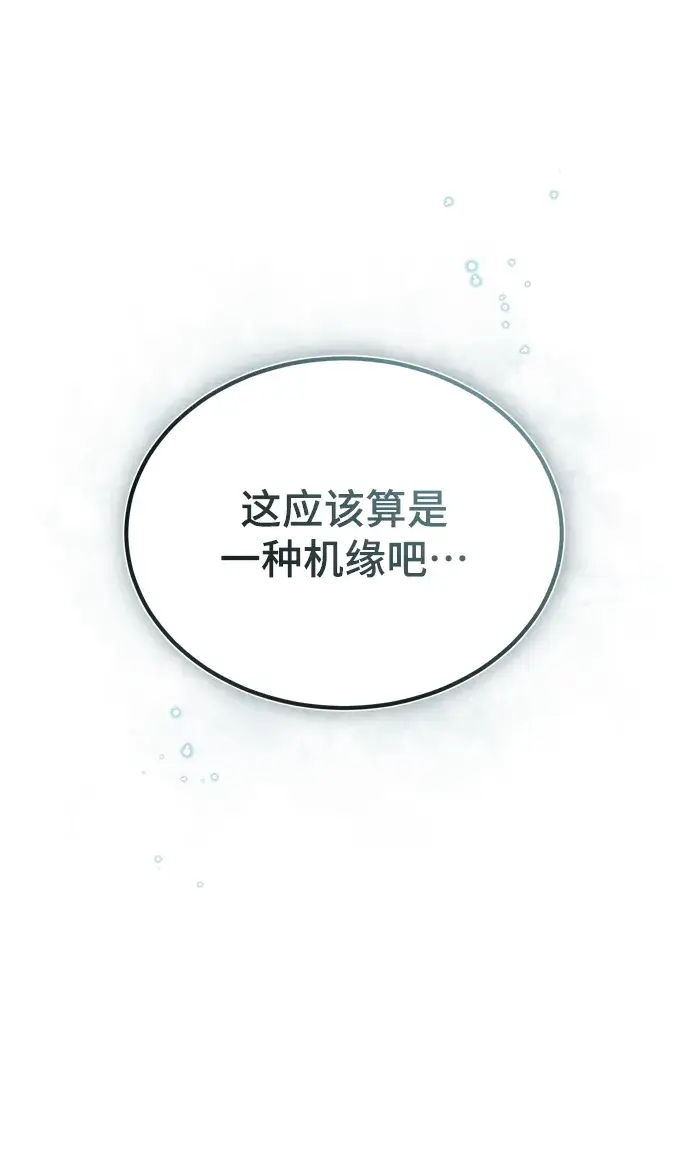 漫画《魔法学院的伪装教师》第21话第28张图