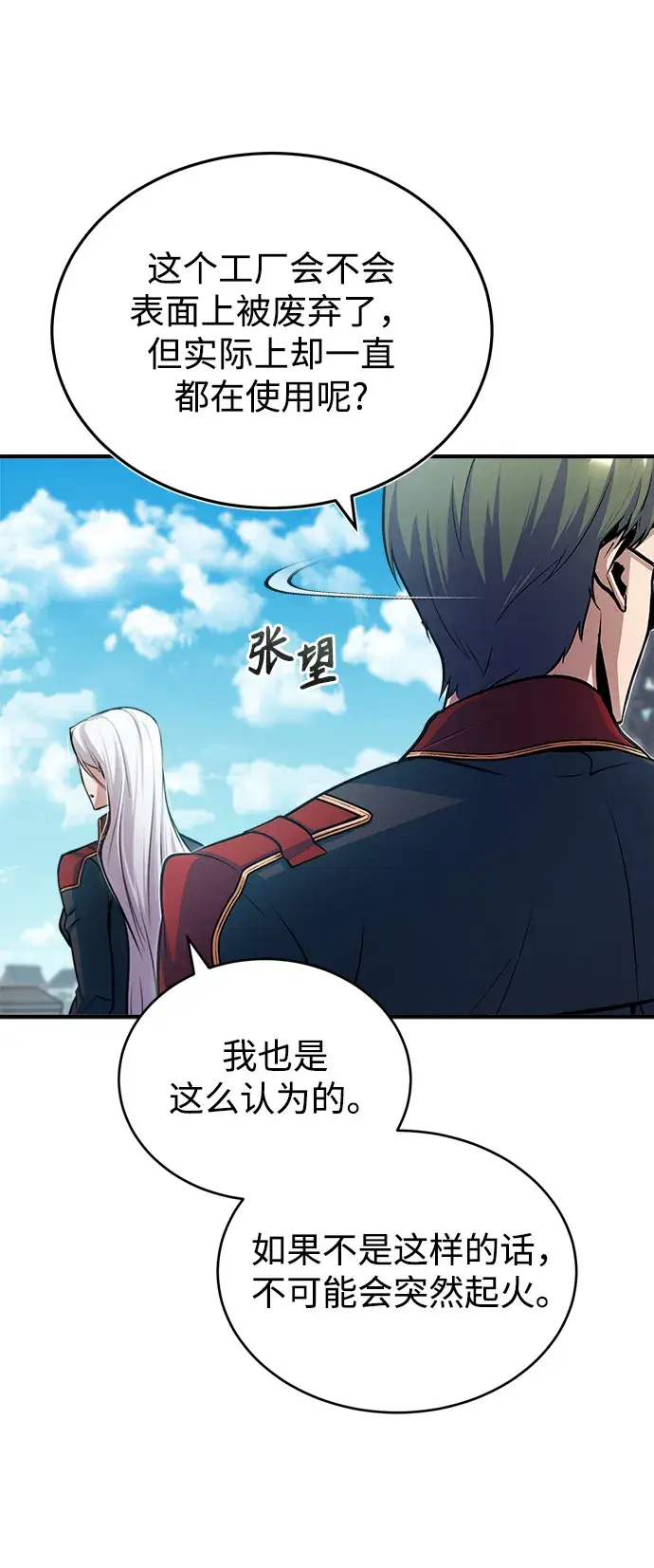 漫画《魔法学院的伪装教师》第21话第33张图