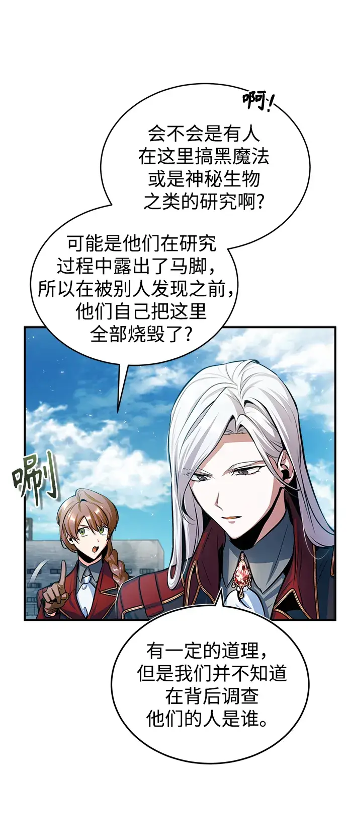 漫画《魔法学院的伪装教师》第21话第34张图