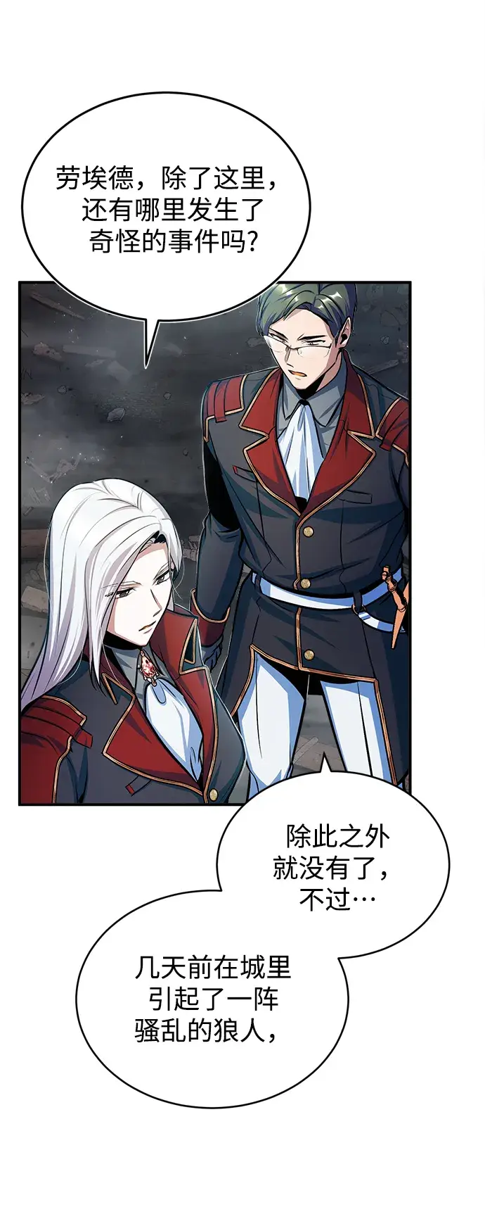 漫画《魔法学院的伪装教师》第21话第38张图