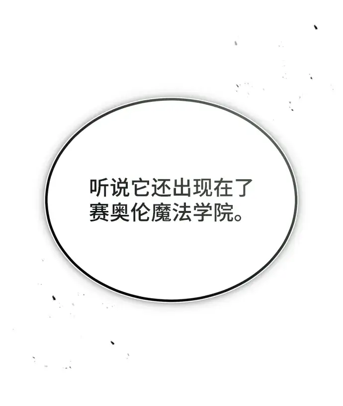 漫画《魔法学院的伪装教师》第21话第39张图