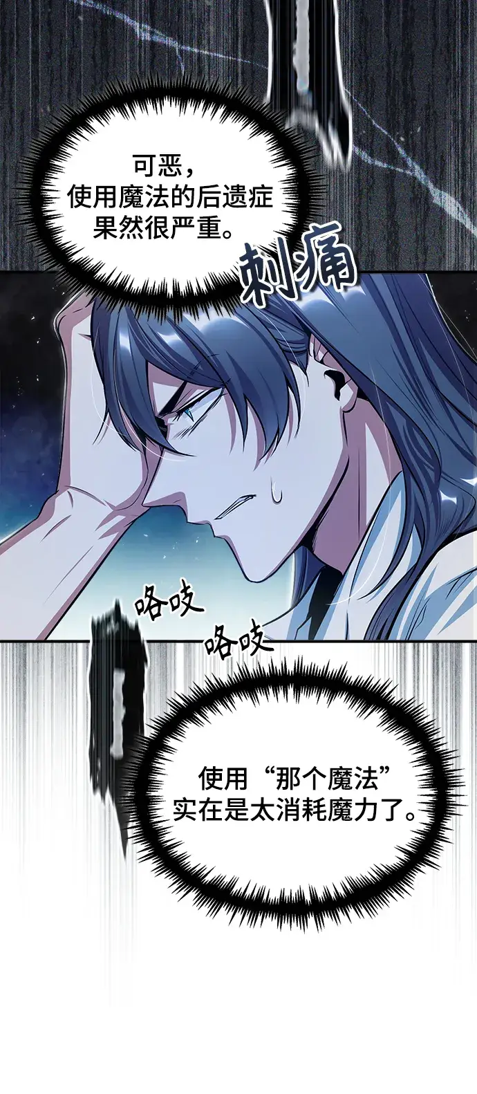 漫画《魔法学院的伪装教师》第21话第4张图
