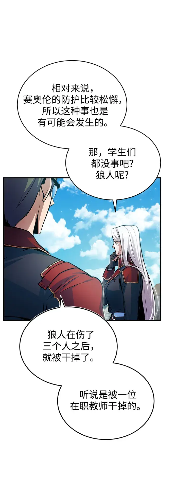漫画《魔法学院的伪装教师》第21话第41张图