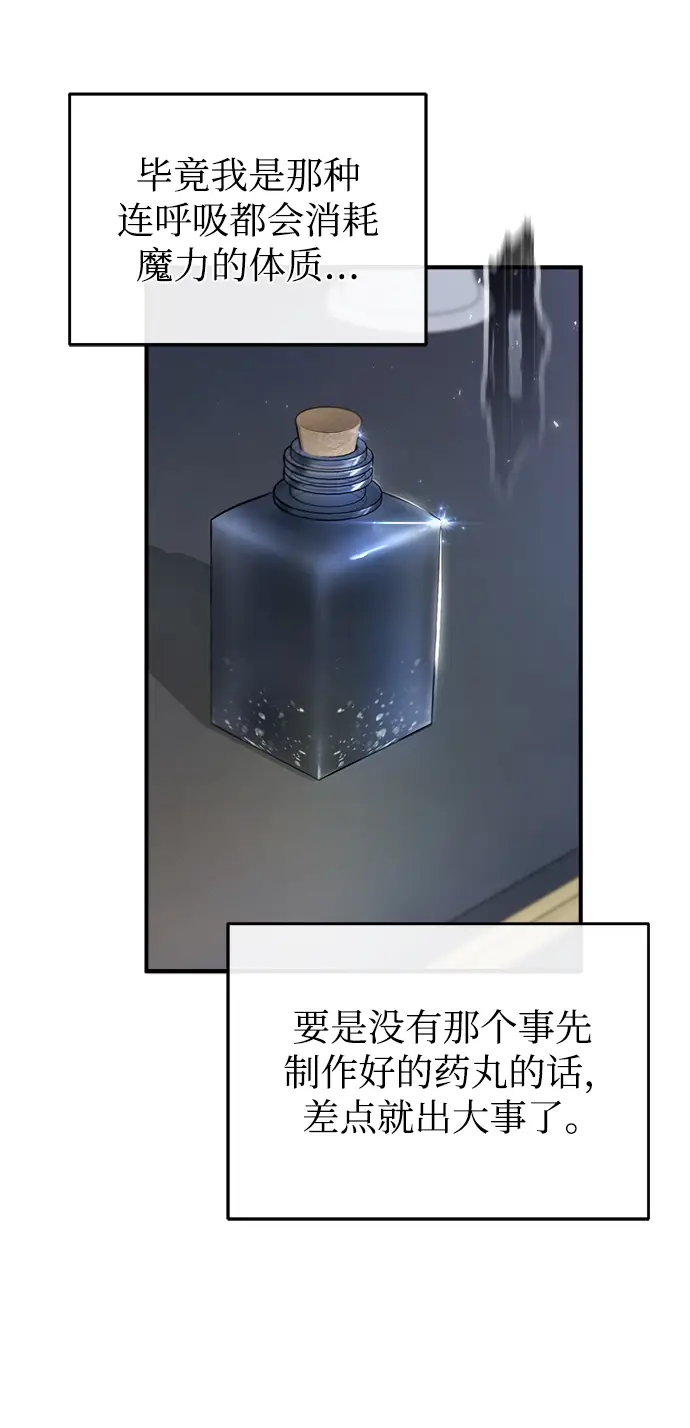 漫画《魔法学院的伪装教师》第21话第5张图