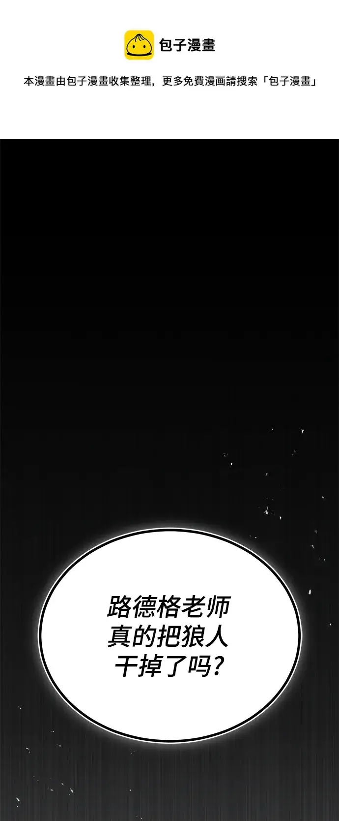 漫画《魔法学院的伪装教师》第21话第50张图