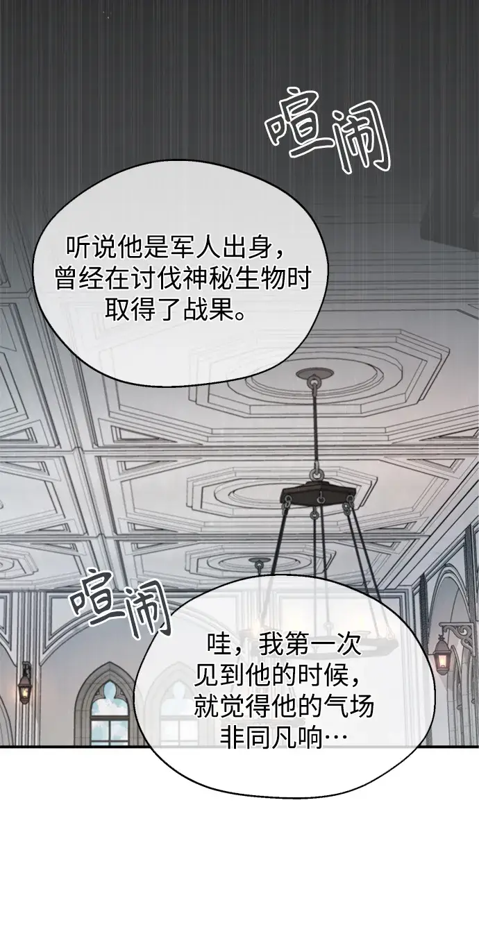 漫画《魔法学院的伪装教师》第21话第51张图