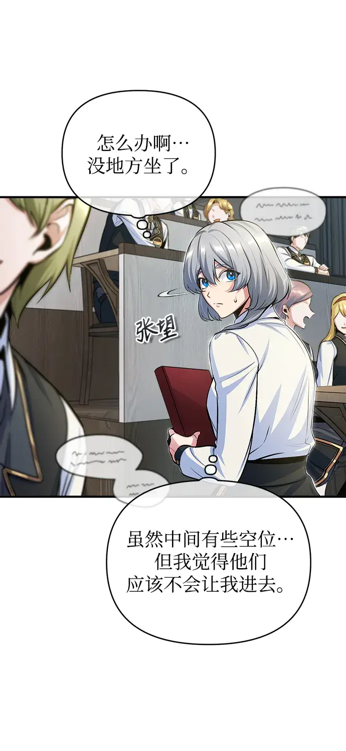 漫画《魔法学院的伪装教师》第21话第52张图