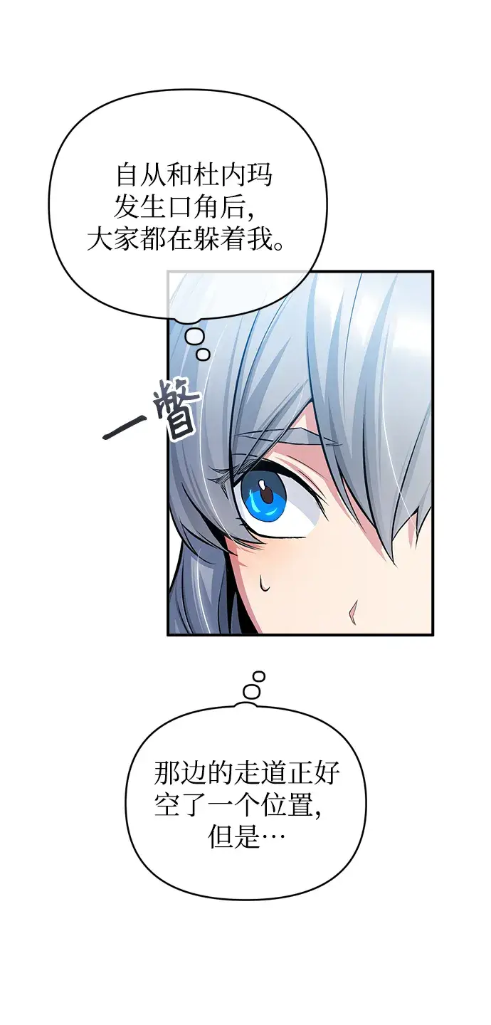 漫画《魔法学院的伪装教师》第21话第53张图