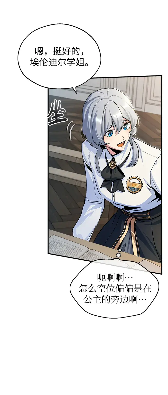 漫画《魔法学院的伪装教师》第21话第55张图