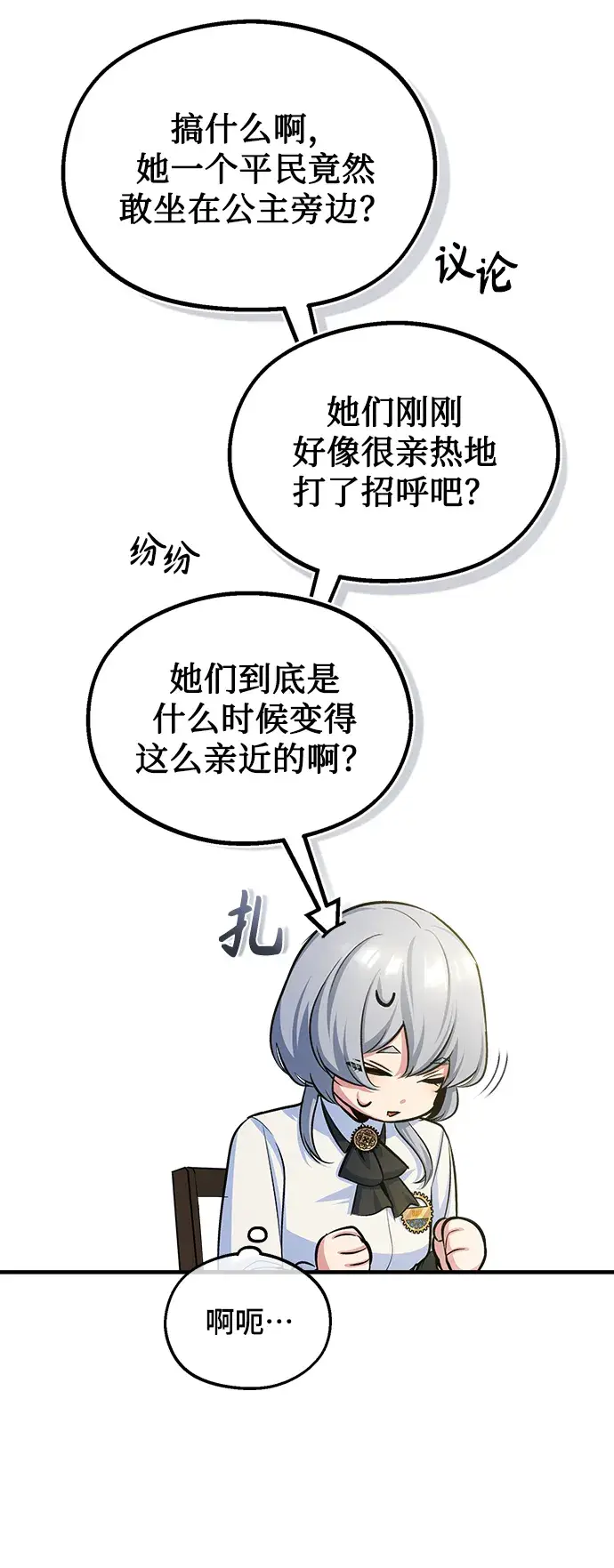 漫画《魔法学院的伪装教师》第21话第56张图