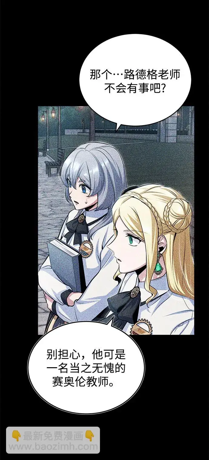 漫画《魔法学院的伪装教师》第21话第59张图