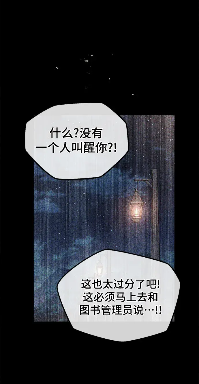 漫画《魔法学院的伪装教师》第21话第61张图