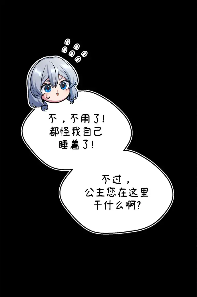 漫画《魔法学院的伪装教师》第21话第62张图