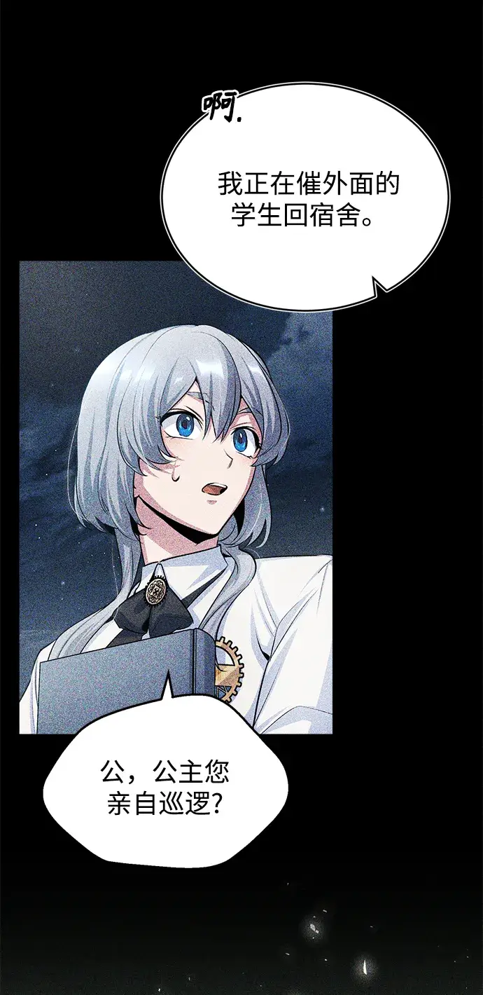漫画《魔法学院的伪装教师》第21话第63张图