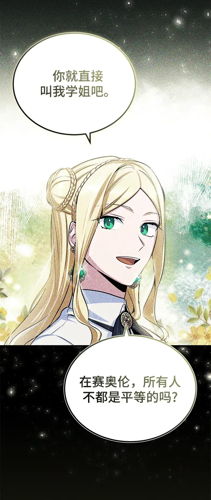 漫画《魔法学院的伪装教师》第21话第64张图