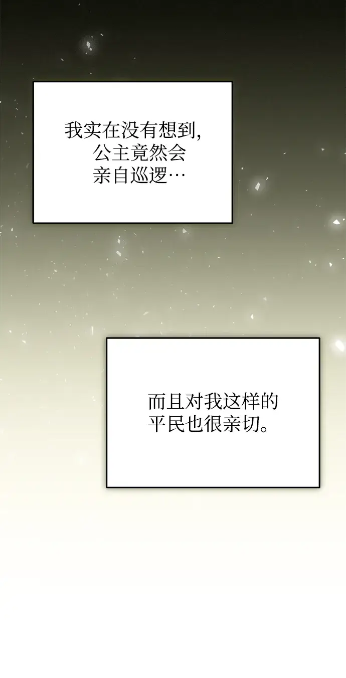 漫画《魔法学院的伪装教师》第21话第65张图