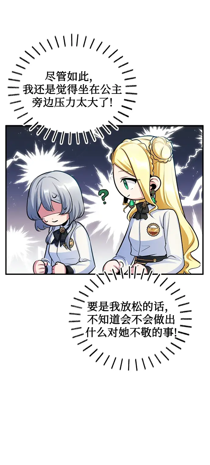 漫画《魔法学院的伪装教师》第21话第66张图