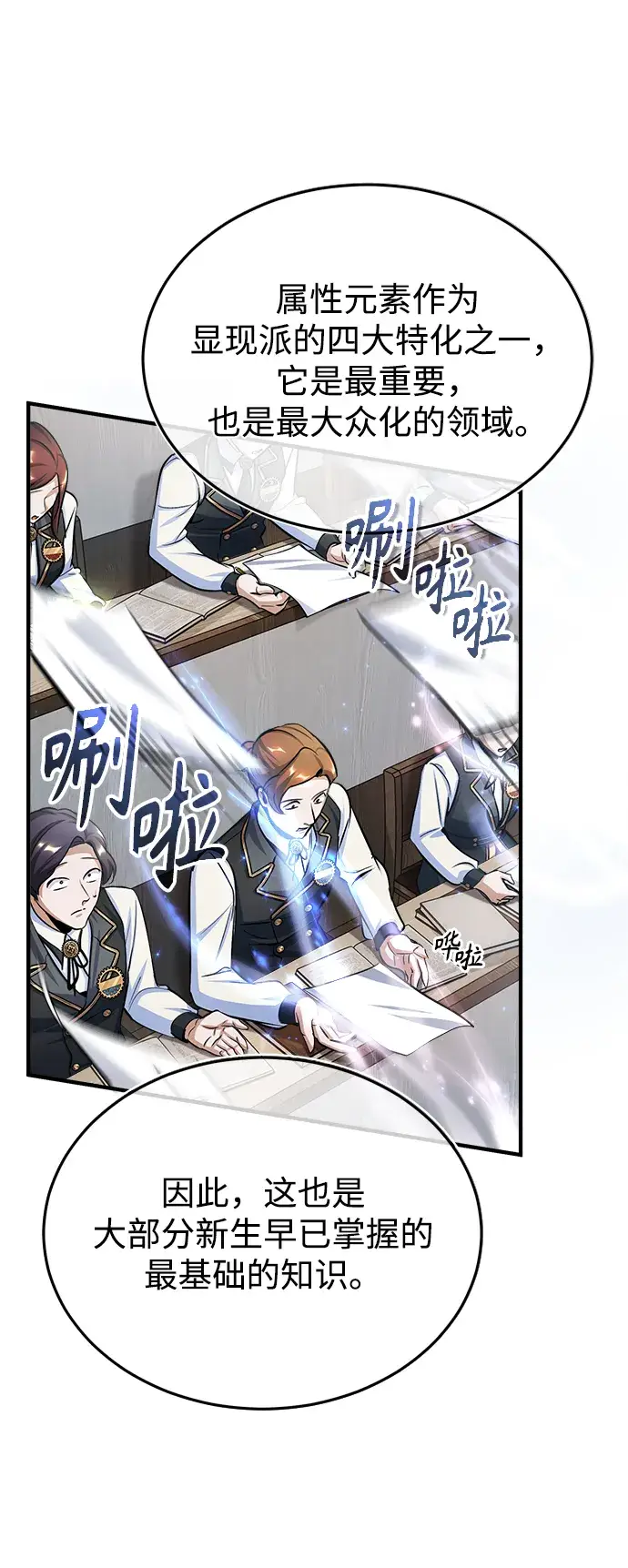 漫画《魔法学院的伪装教师》第21话第70张图