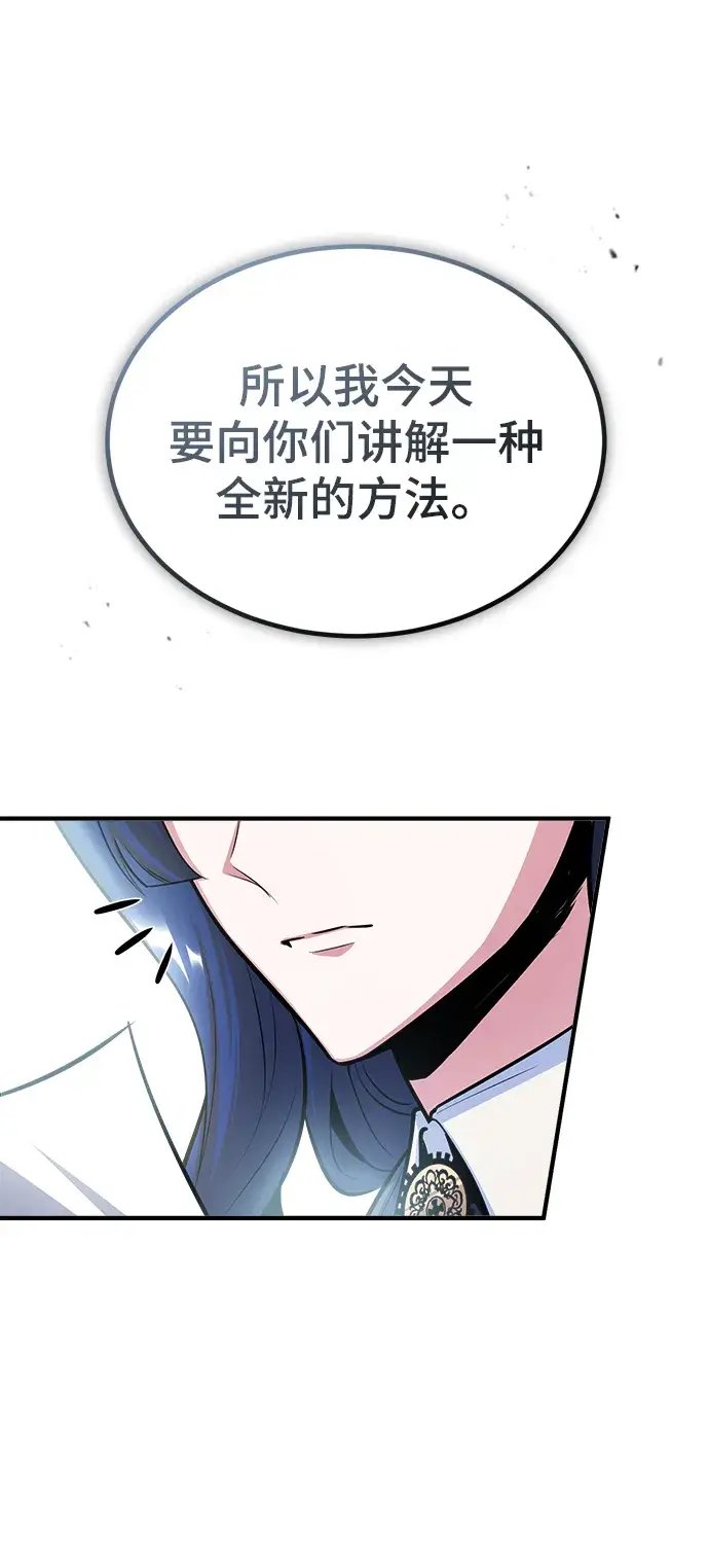 漫画《魔法学院的伪装教师》第21话第71张图