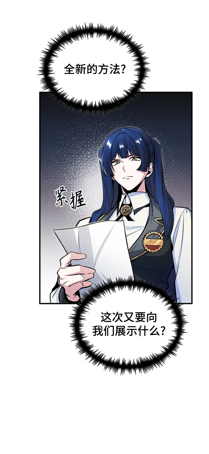 漫画《魔法学院的伪装教师》第21话第72张图