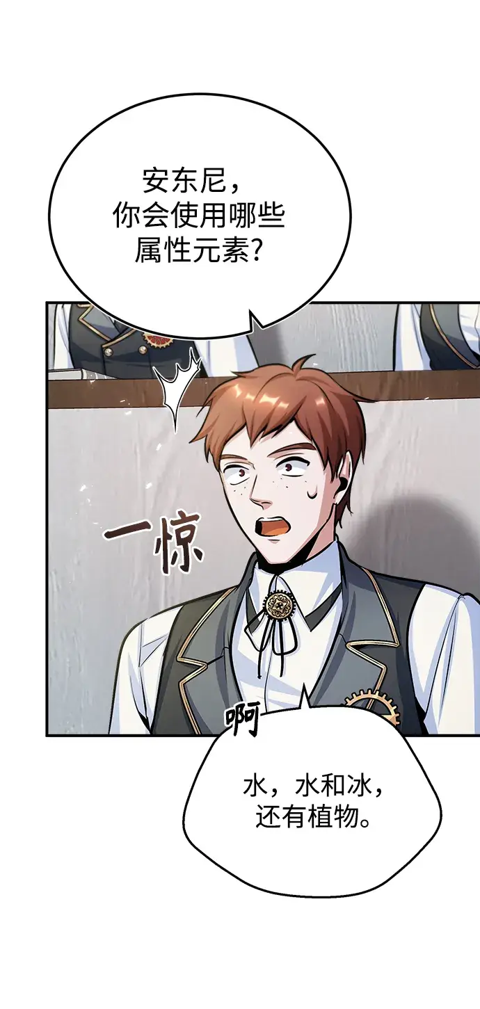 漫画《魔法学院的伪装教师》第21话第75张图