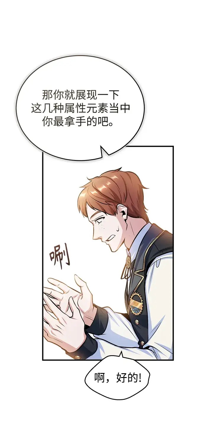 漫画《魔法学院的伪装教师》第21话第76张图
