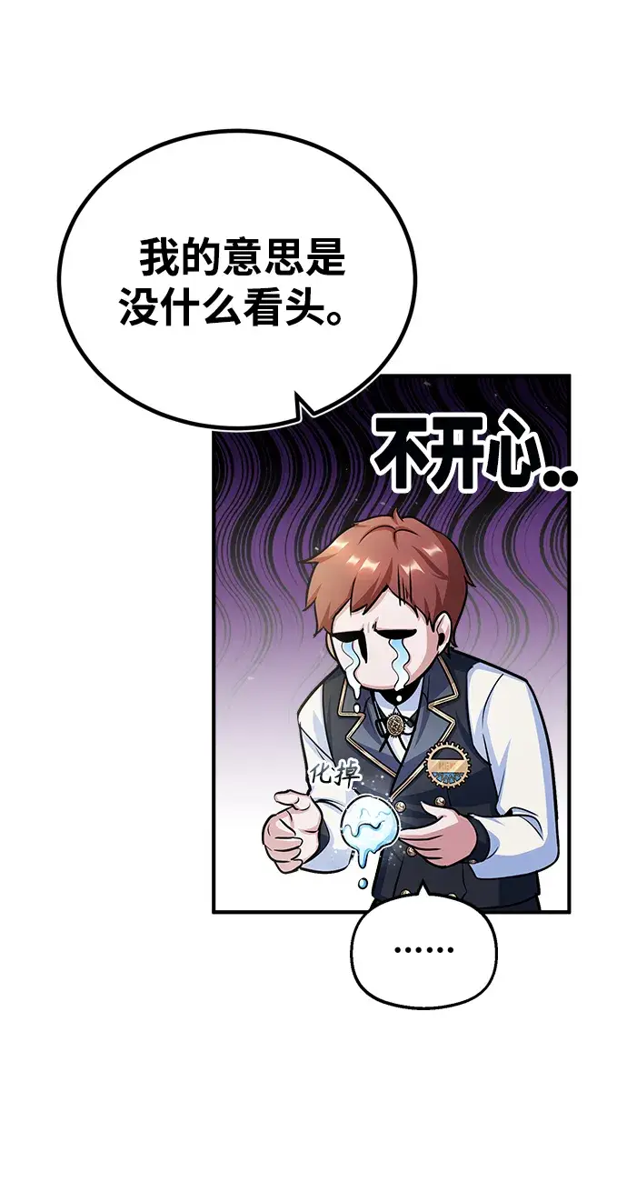 漫画《魔法学院的伪装教师》第21话第79张图