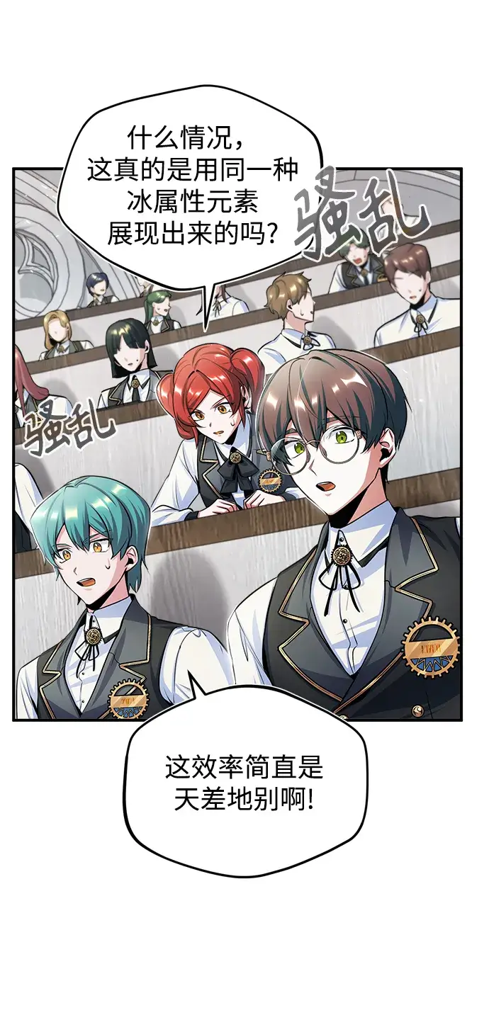 漫画《魔法学院的伪装教师》第21话第83张图