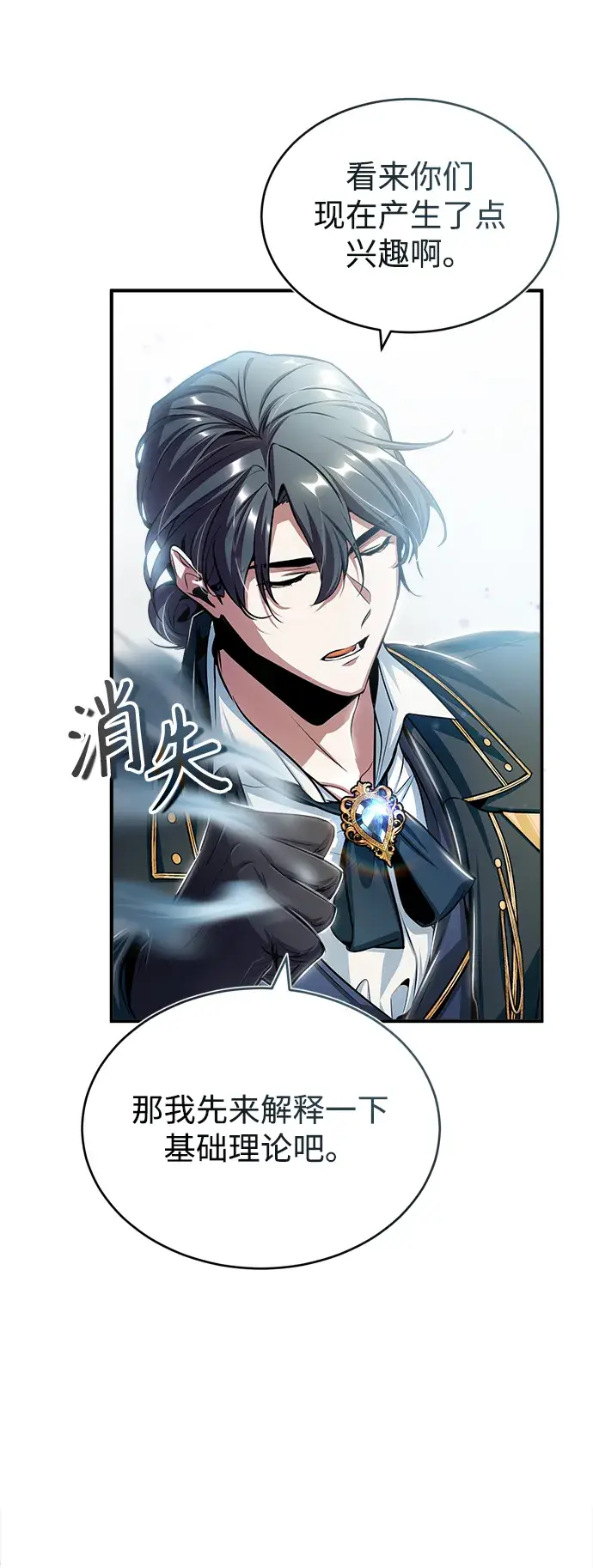 漫画《魔法学院的伪装教师》第21话第84张图