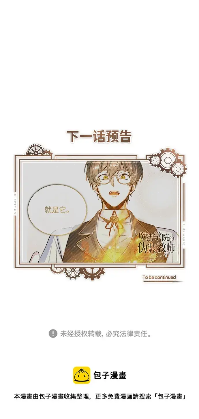 漫画《魔法学院的伪装教师》第21话第86张图