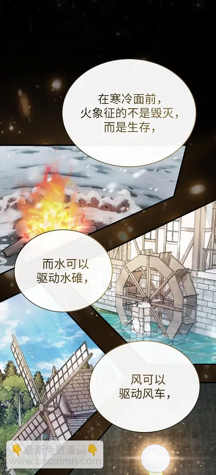 漫画《魔法学院的伪装教师》第22话第12张图
