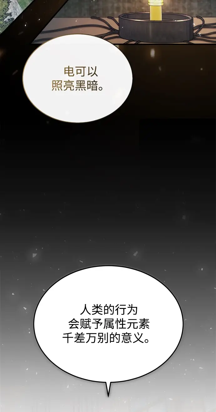 漫画《魔法学院的伪装教师》第22话第13张图