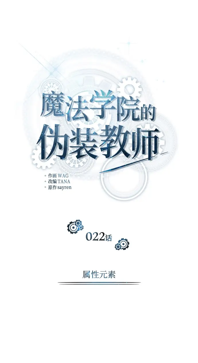 漫画《魔法学院的伪装教师》第22话第18张图