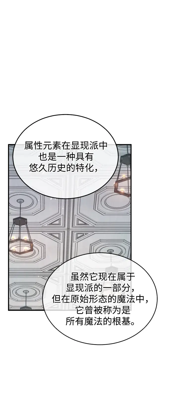 漫画《魔法学院的伪装教师》第22话第2张图