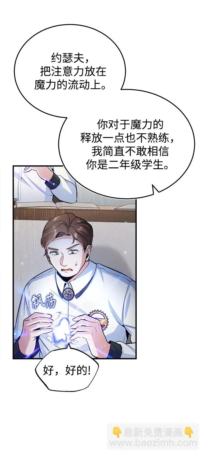 漫画《魔法学院的伪装教师》第22话第20张图