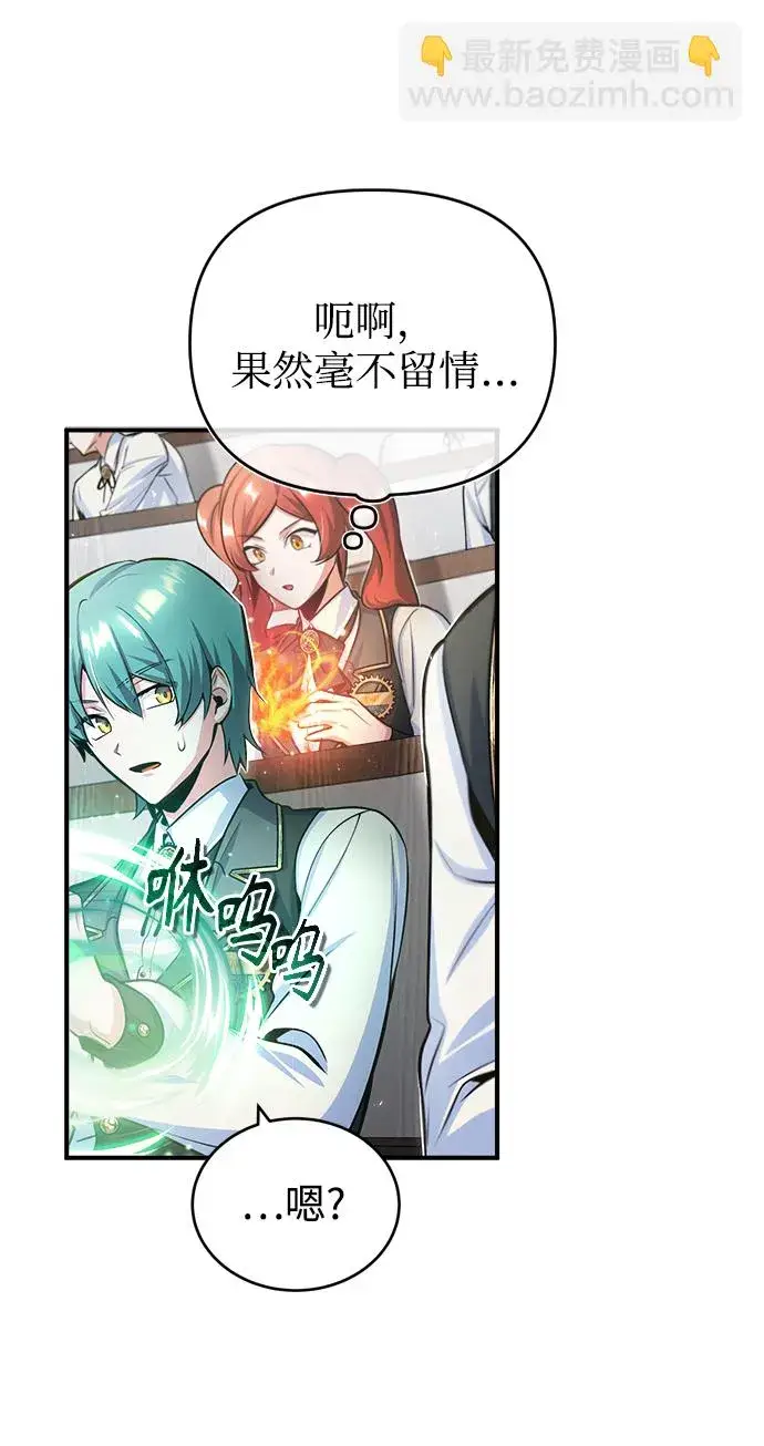 漫画《魔法学院的伪装教师》第22话第22张图
