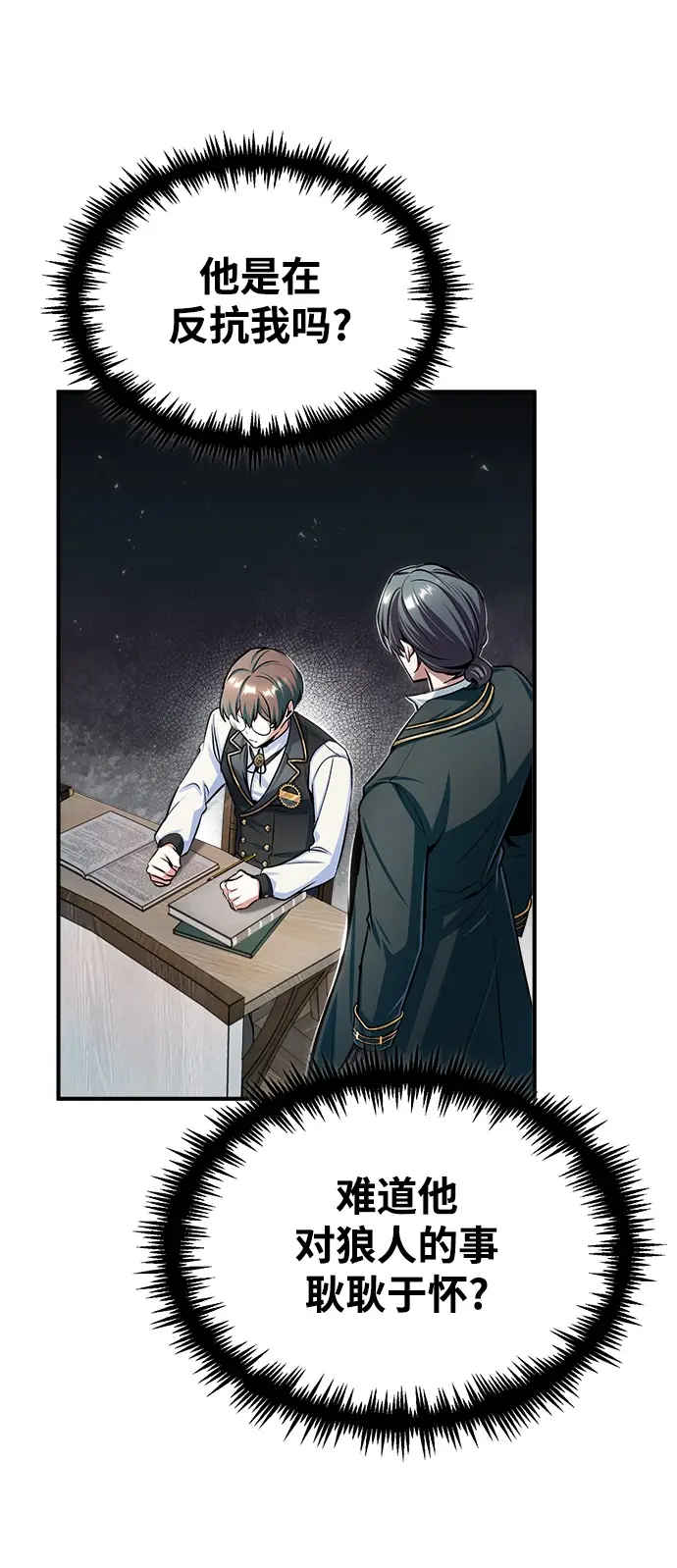 漫画《魔法学院的伪装教师》第22话第27张图